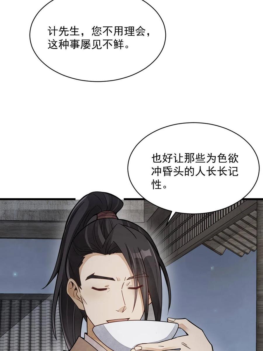 《烂柯棋缘》第163话 第59页