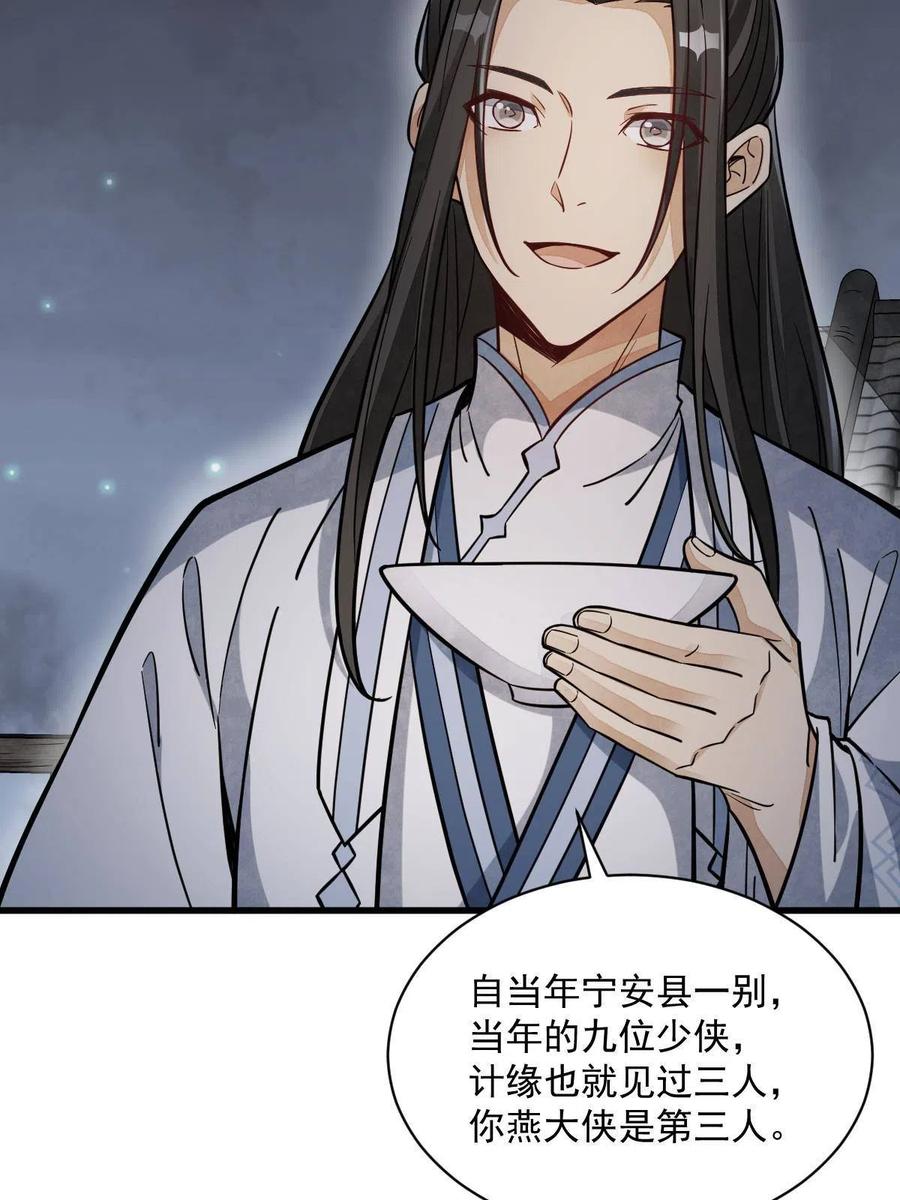 《烂柯棋缘》第163话 第48页