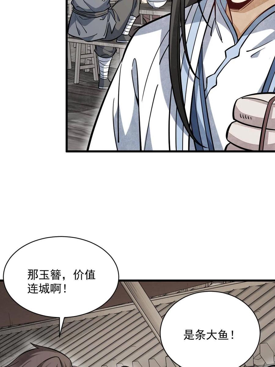 《烂柯棋缘》第163话 第8页