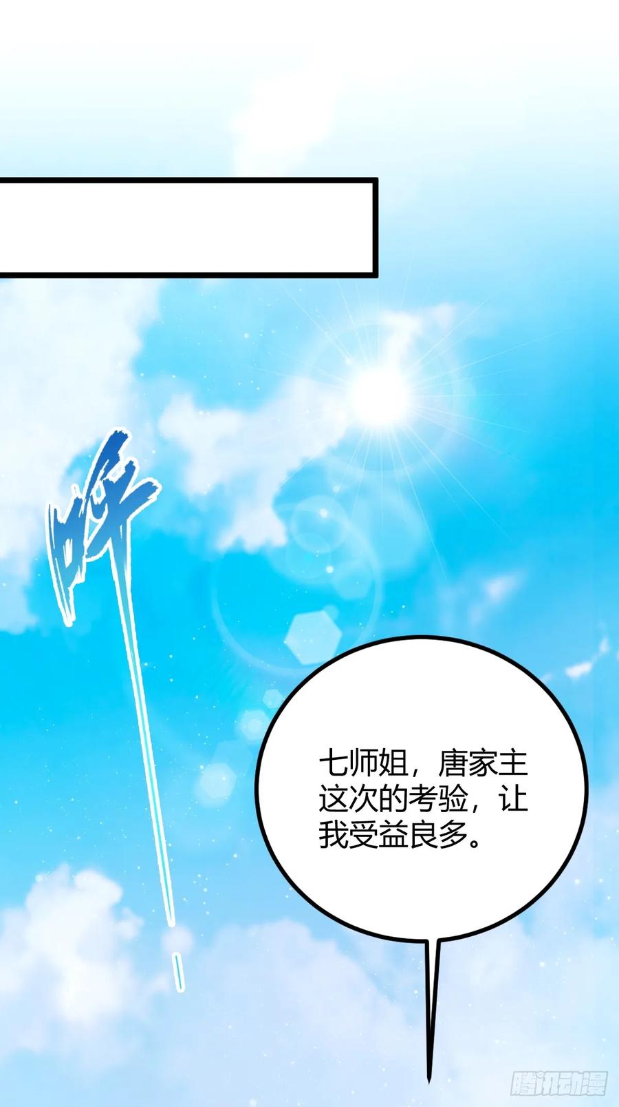 你什么档次敢在我七个师姐面前装 - 第161话 拔了你爹氧气管子？ - 第12张图