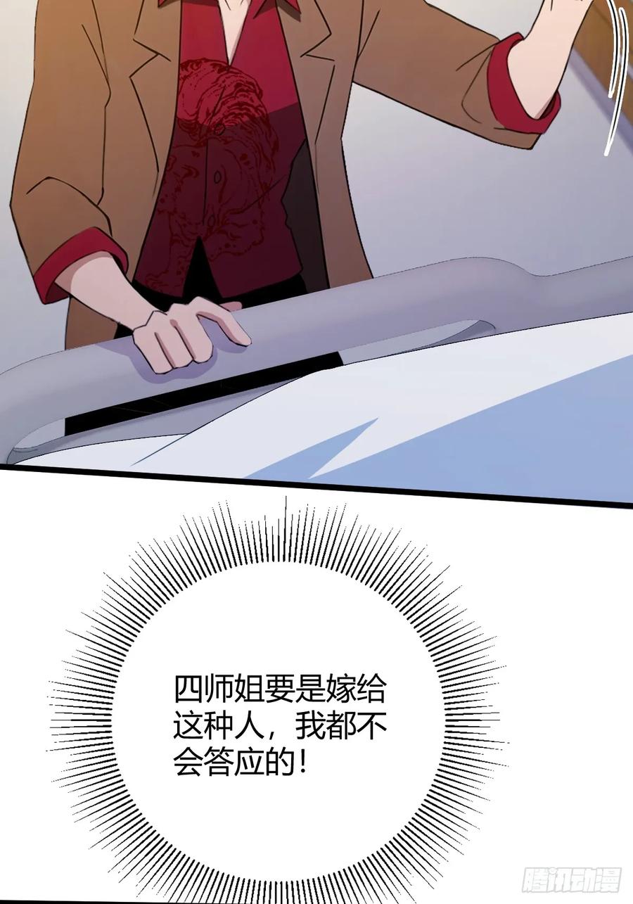 你什么档次敢在我七个师姐面前装 - 第161话 拔了你爹氧气管子？ - 第38张图