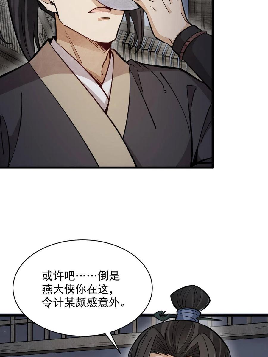 《烂柯棋缘》第163话 第47页