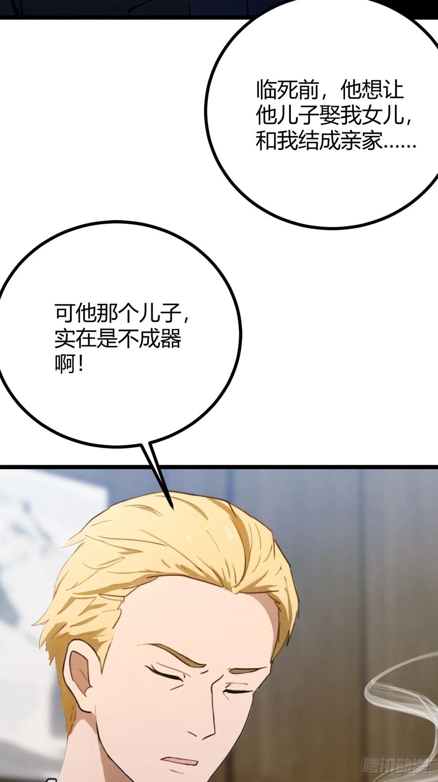 你什么档次敢在我七个师姐面前装 - 第161话 拔了你爹氧气管子？ - 第24张图