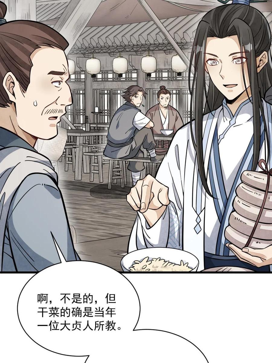 《烂柯棋缘》第163话 第6页