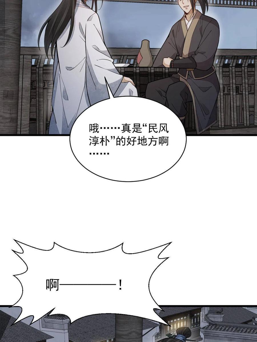 《烂柯棋缘》第163话 第57页