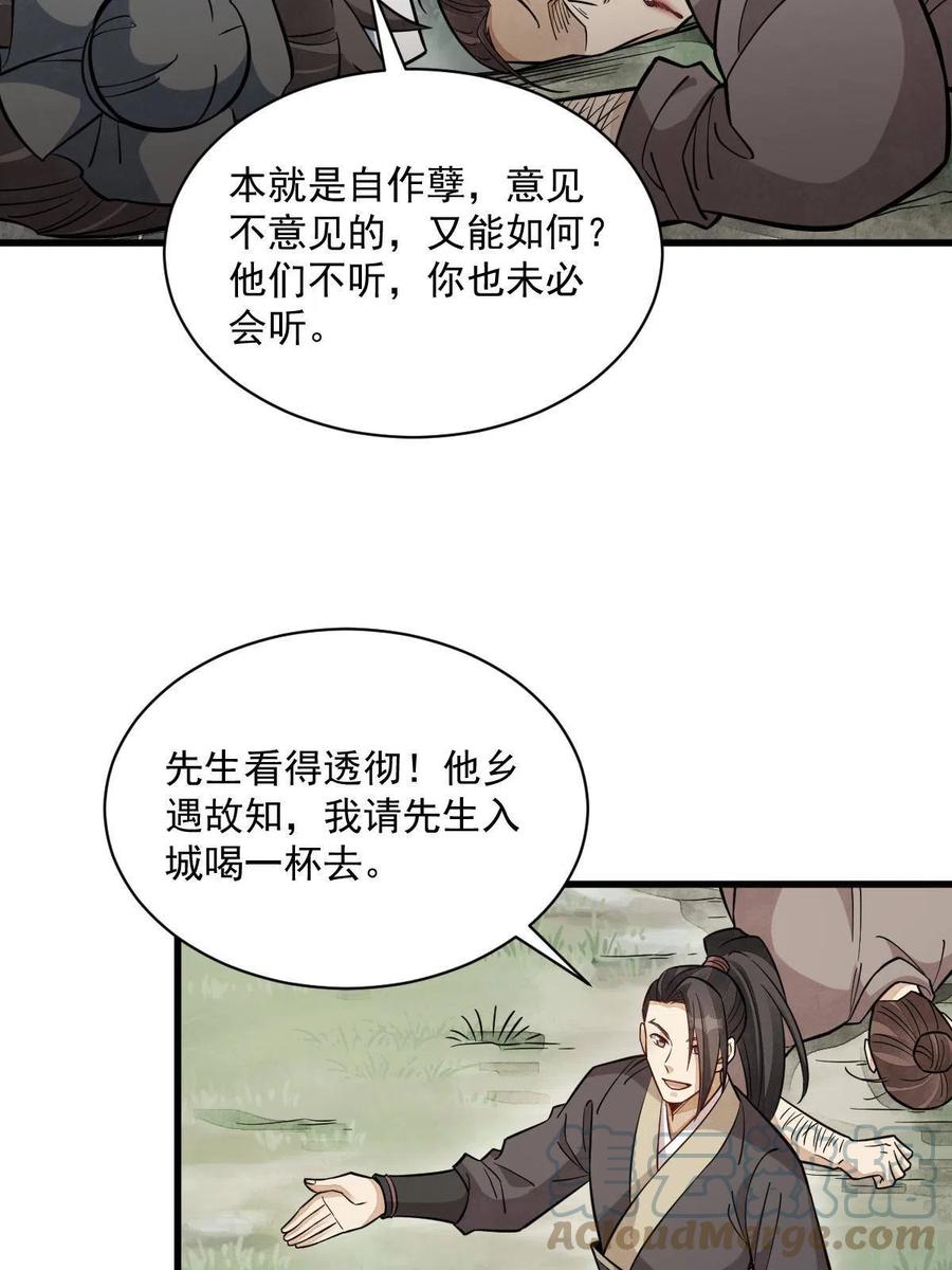 《烂柯棋缘》第163话 第40页