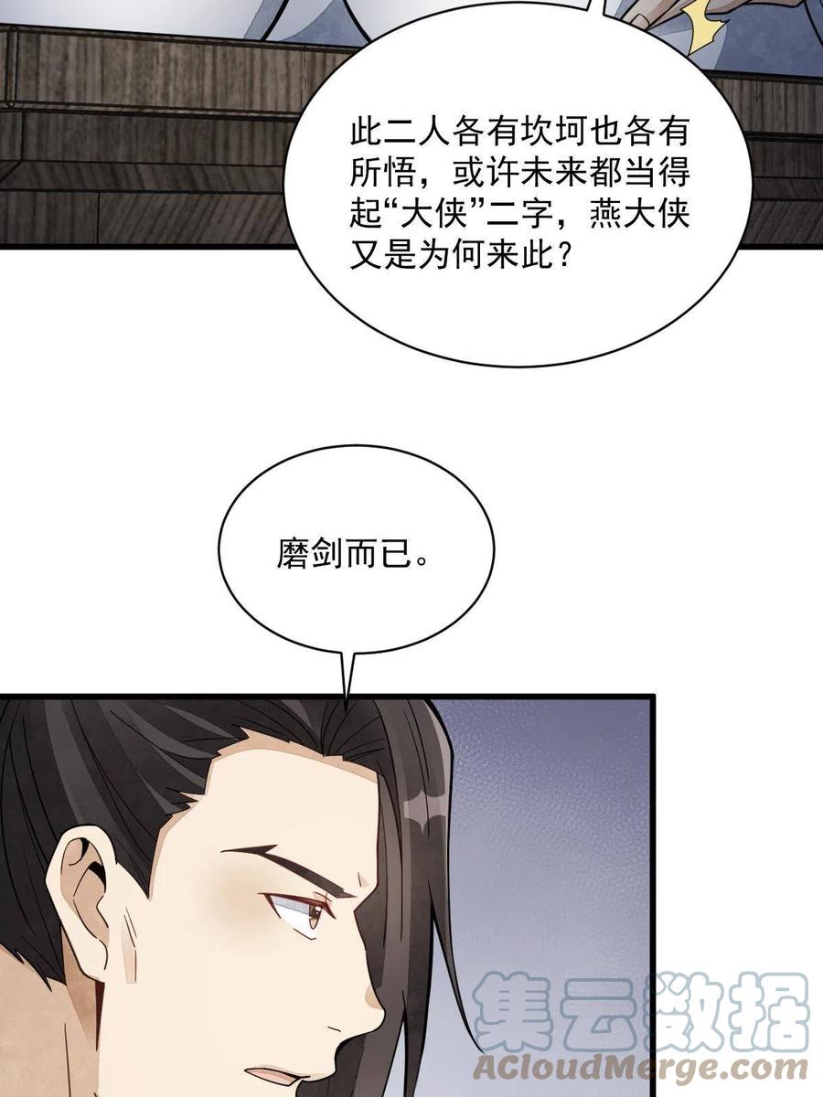 《烂柯棋缘》第163话 第52页