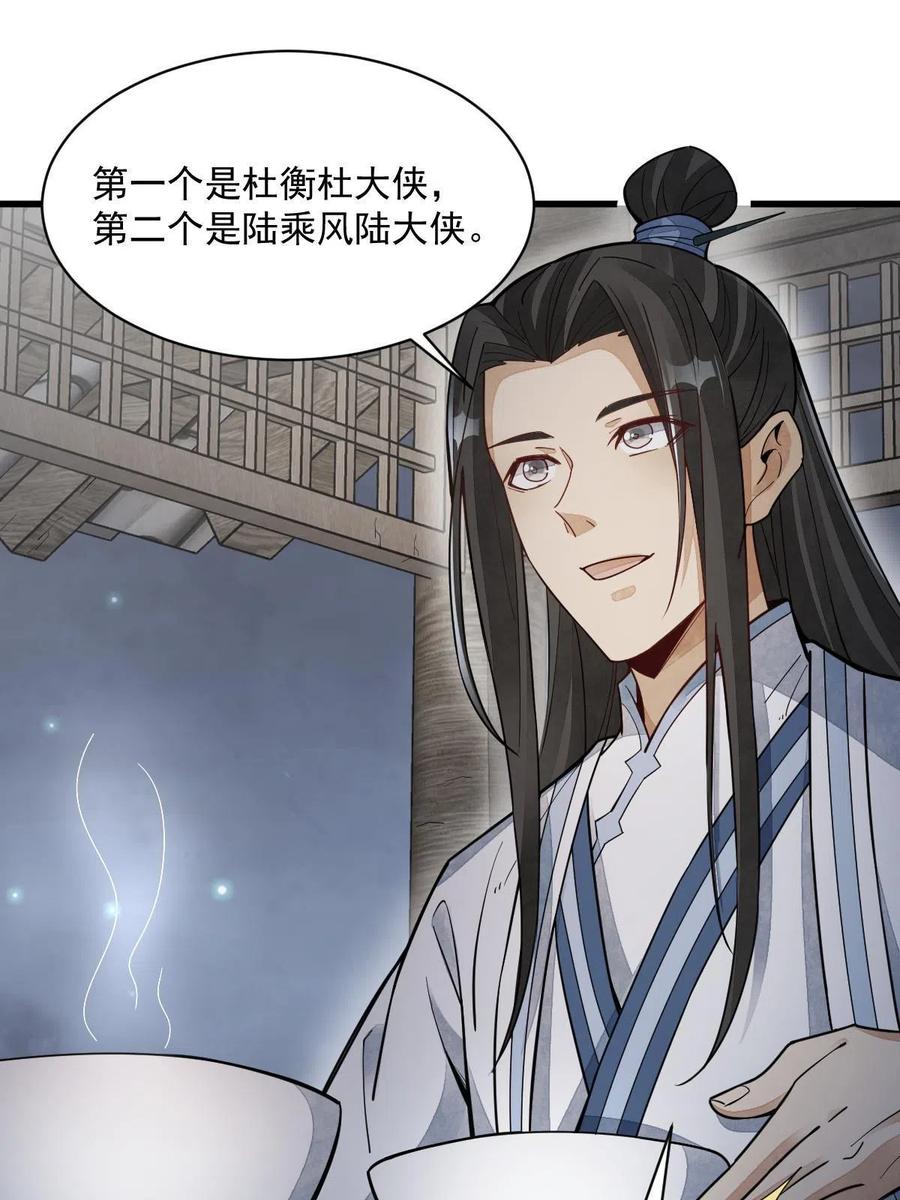 《烂柯棋缘》第163话 第51页