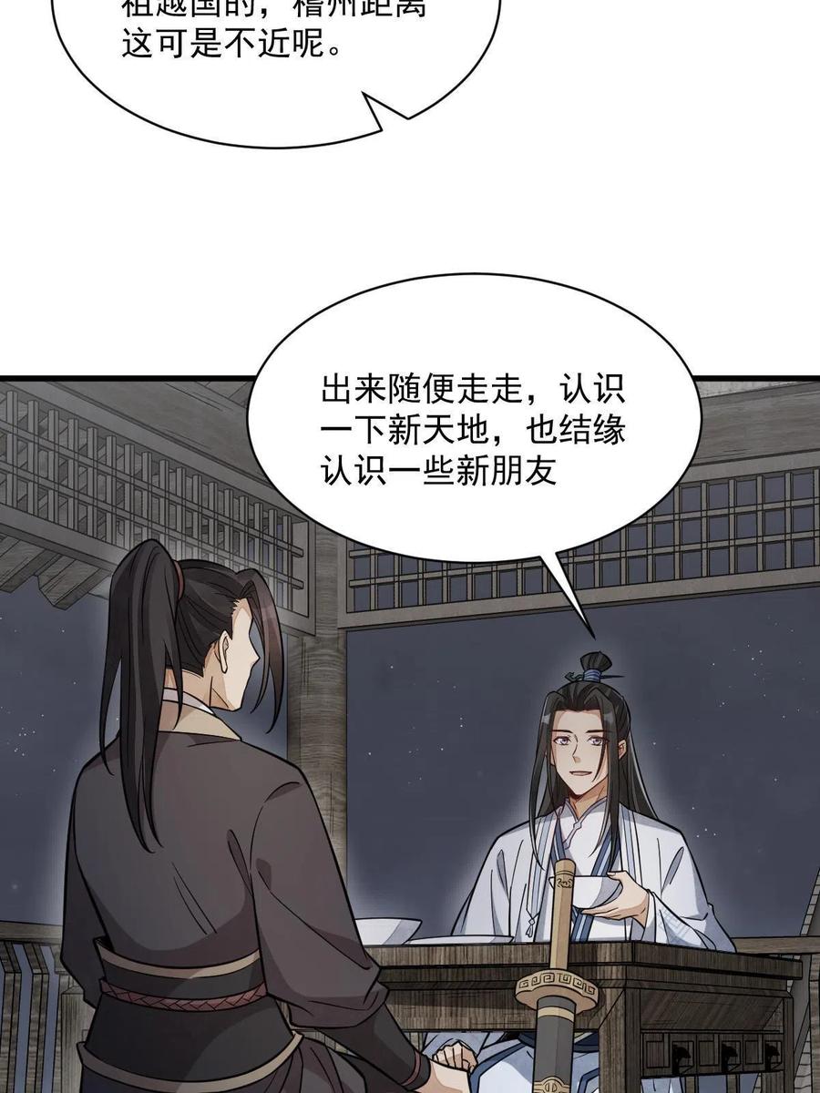 《烂柯棋缘》第163话 第45页
