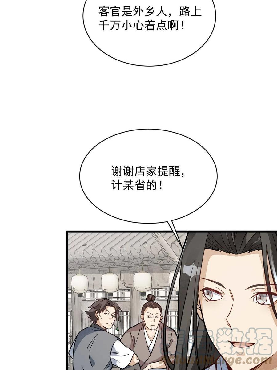 《烂柯棋缘》第163话 第7页