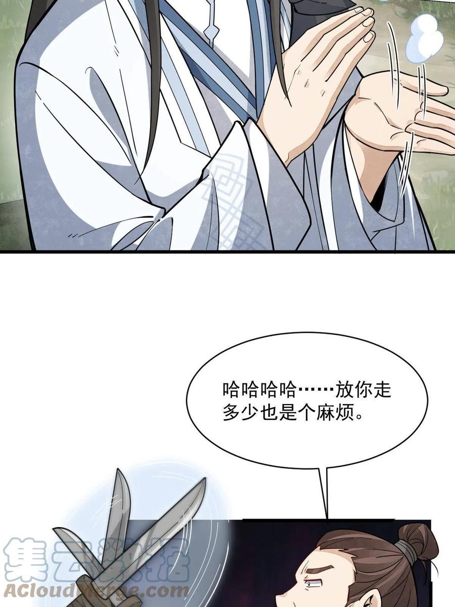 《烂柯棋缘》第163话 第19页