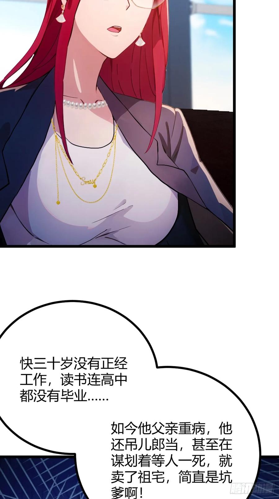 你什么档次敢在我七个师姐面前装 - 第161话 拔了你爹氧气管子？ - 第26张图