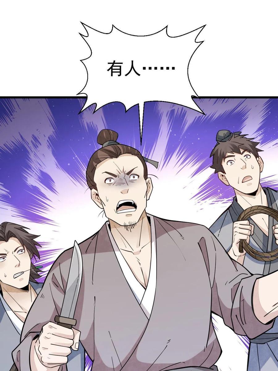 《烂柯棋缘》第163话 第27页