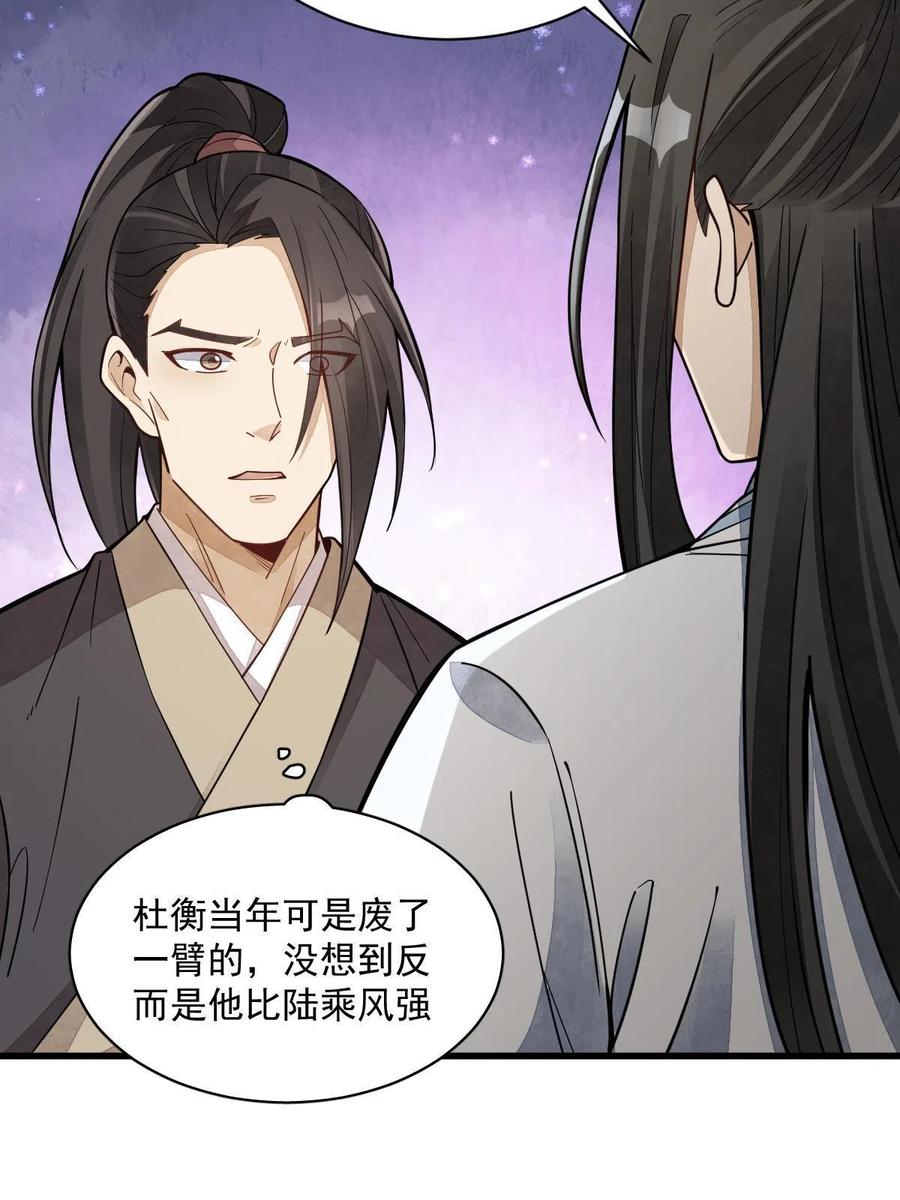 《烂柯棋缘》第163话 第54页