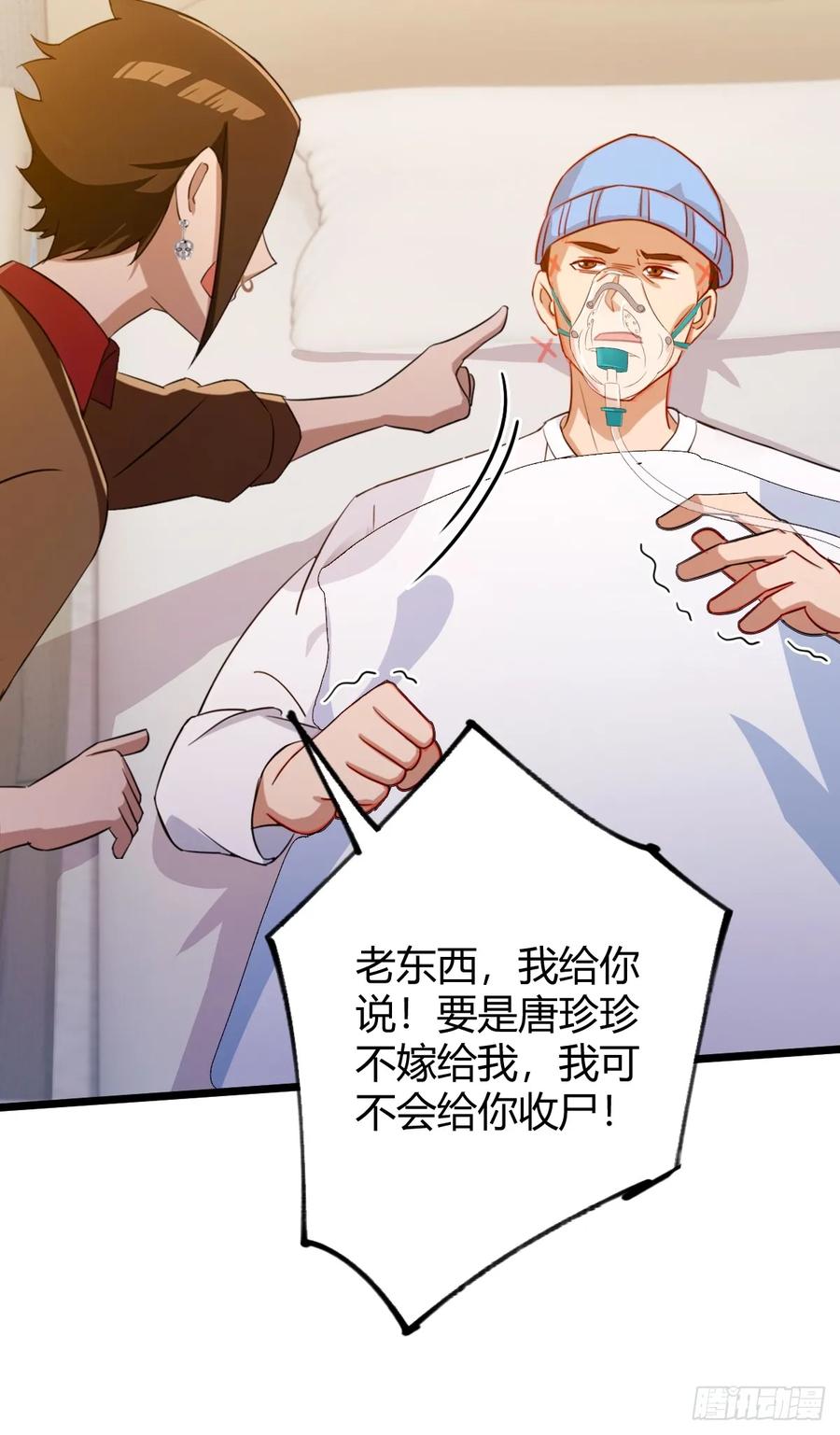 你什么档次敢在我七个师姐面前装 - 第161话 拔了你爹氧气管子？ - 第44张图