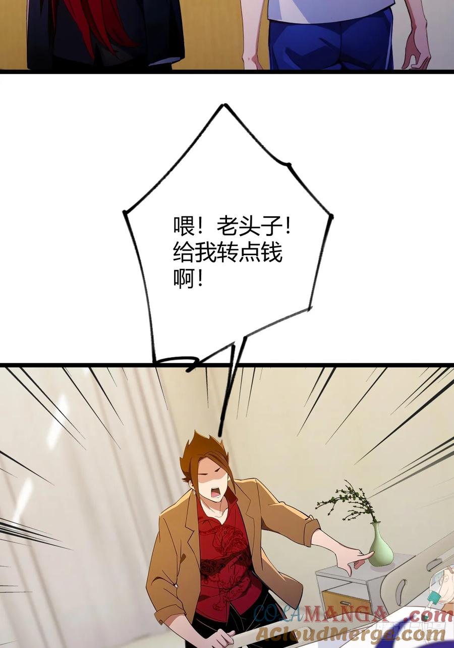 你什么档次敢在我七个师姐面前装 - 第161话 拔了你爹氧气管子？ - 第34张图