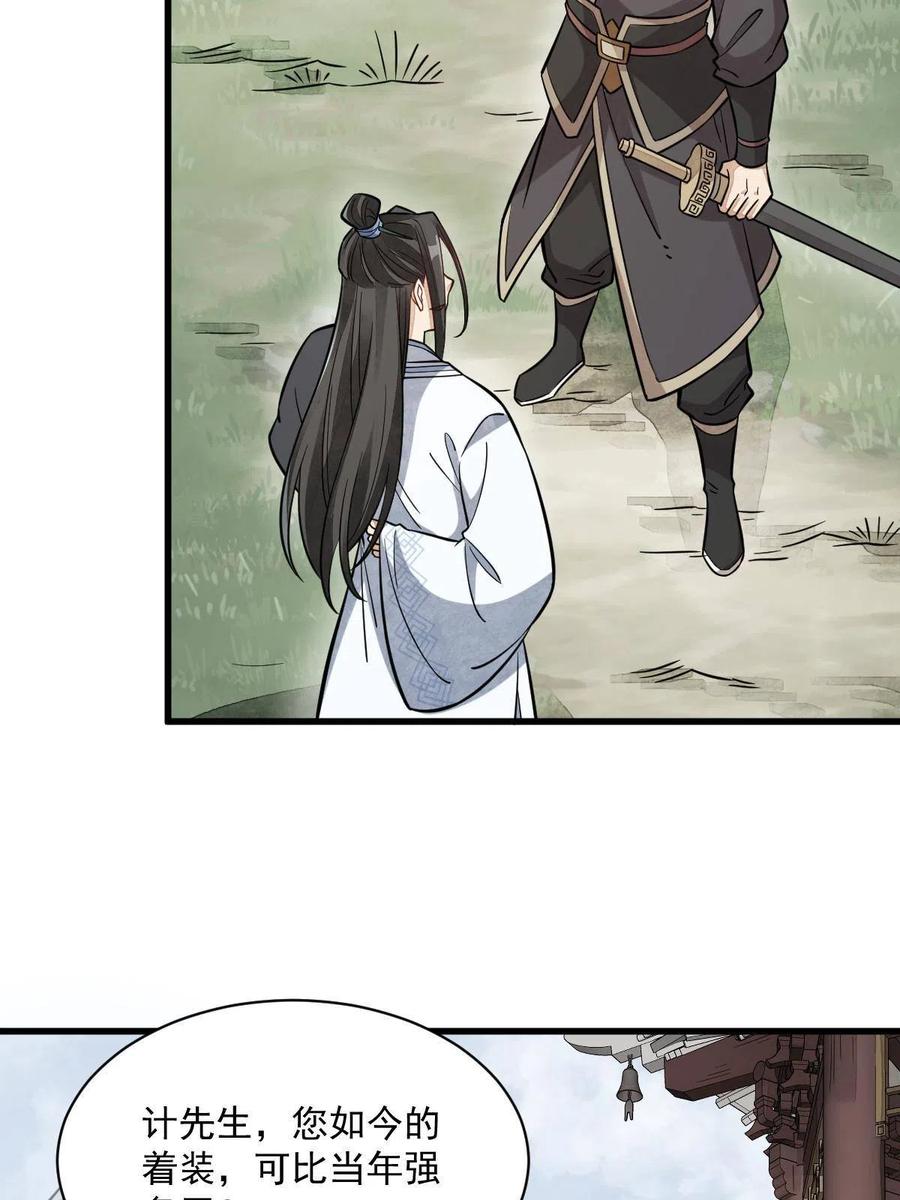 《烂柯棋缘》第163话 第41页