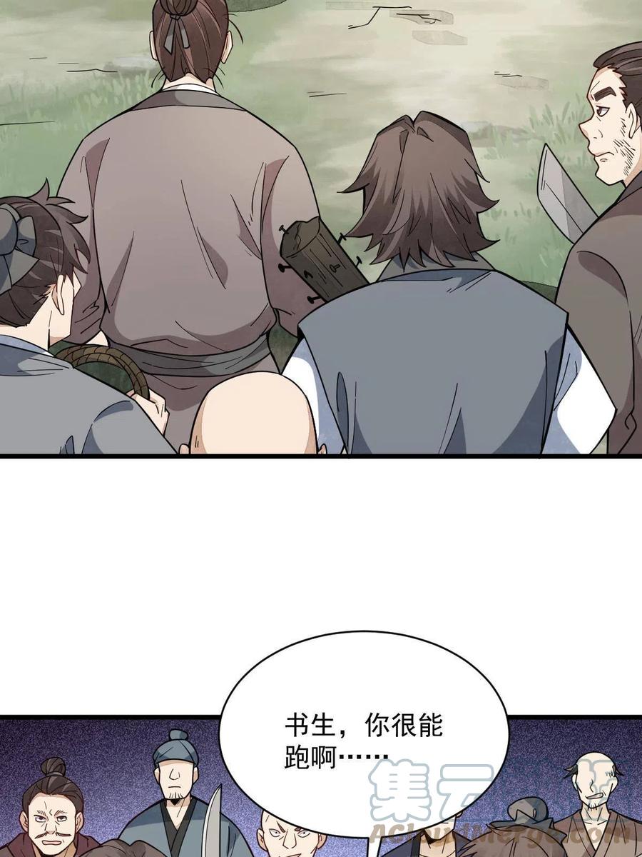 《烂柯棋缘》第163话 第16页