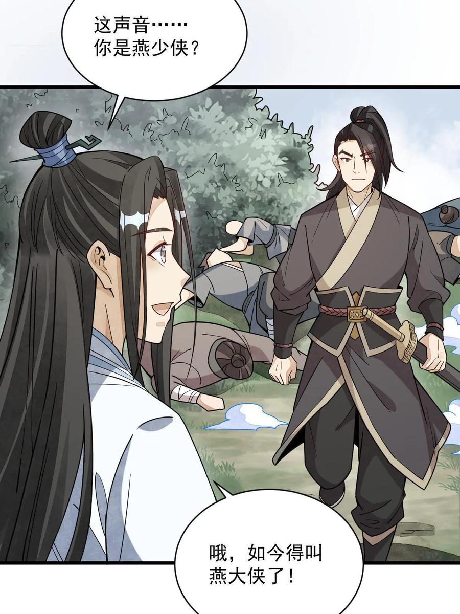 《烂柯棋缘》第163话 第36页