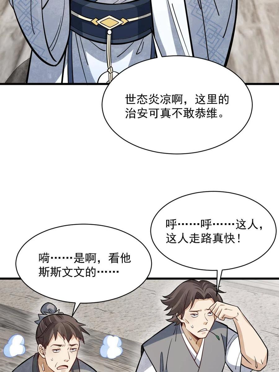 《烂柯棋缘》第163话 第12页
