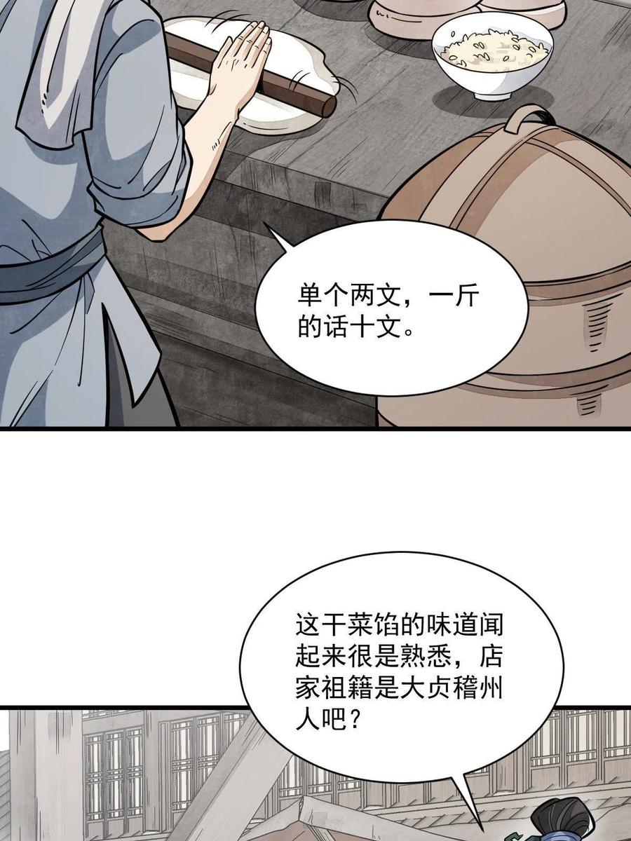 《烂柯棋缘》第163话 第5页