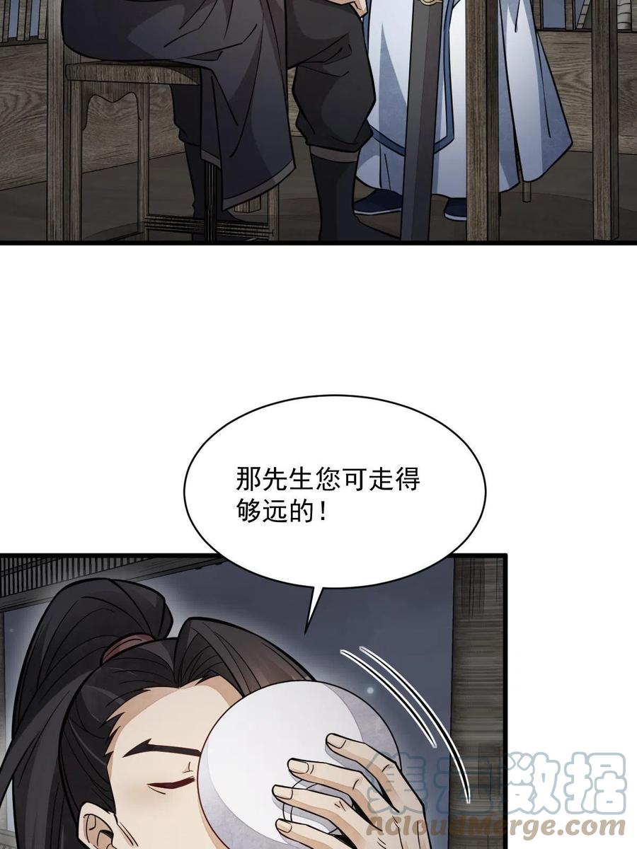 《烂柯棋缘》第163话 第46页