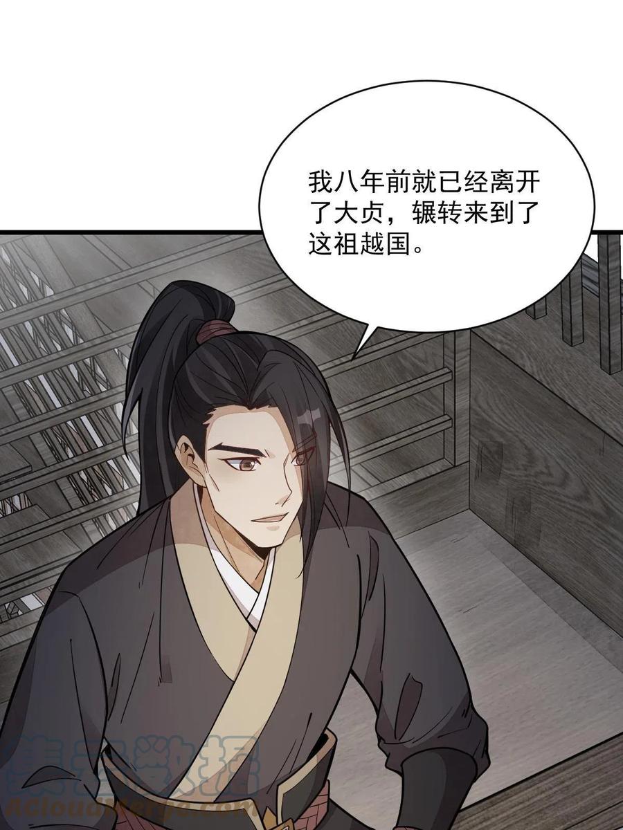 《烂柯棋缘》第163话 第55页