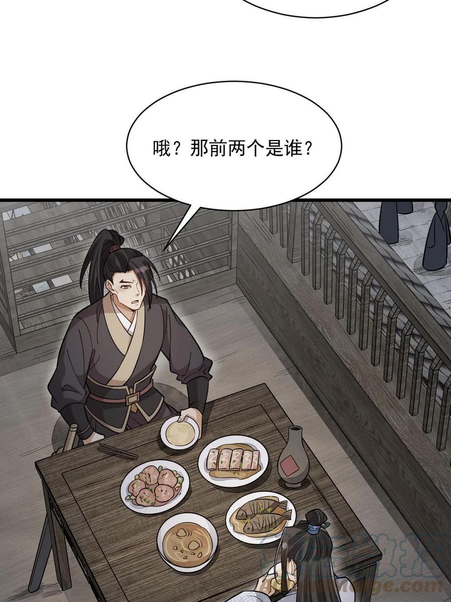 《烂柯棋缘》第163话 第49页