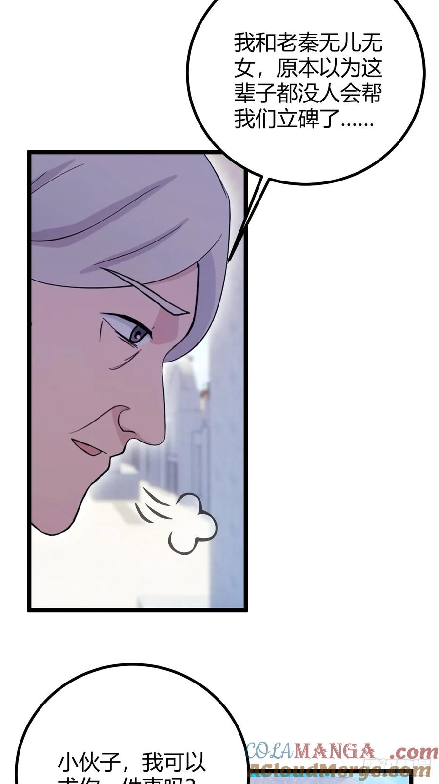 你什么档次敢在我七个师姐面前装 - 第161话 拔了你爹氧气管子？ - 第7张图