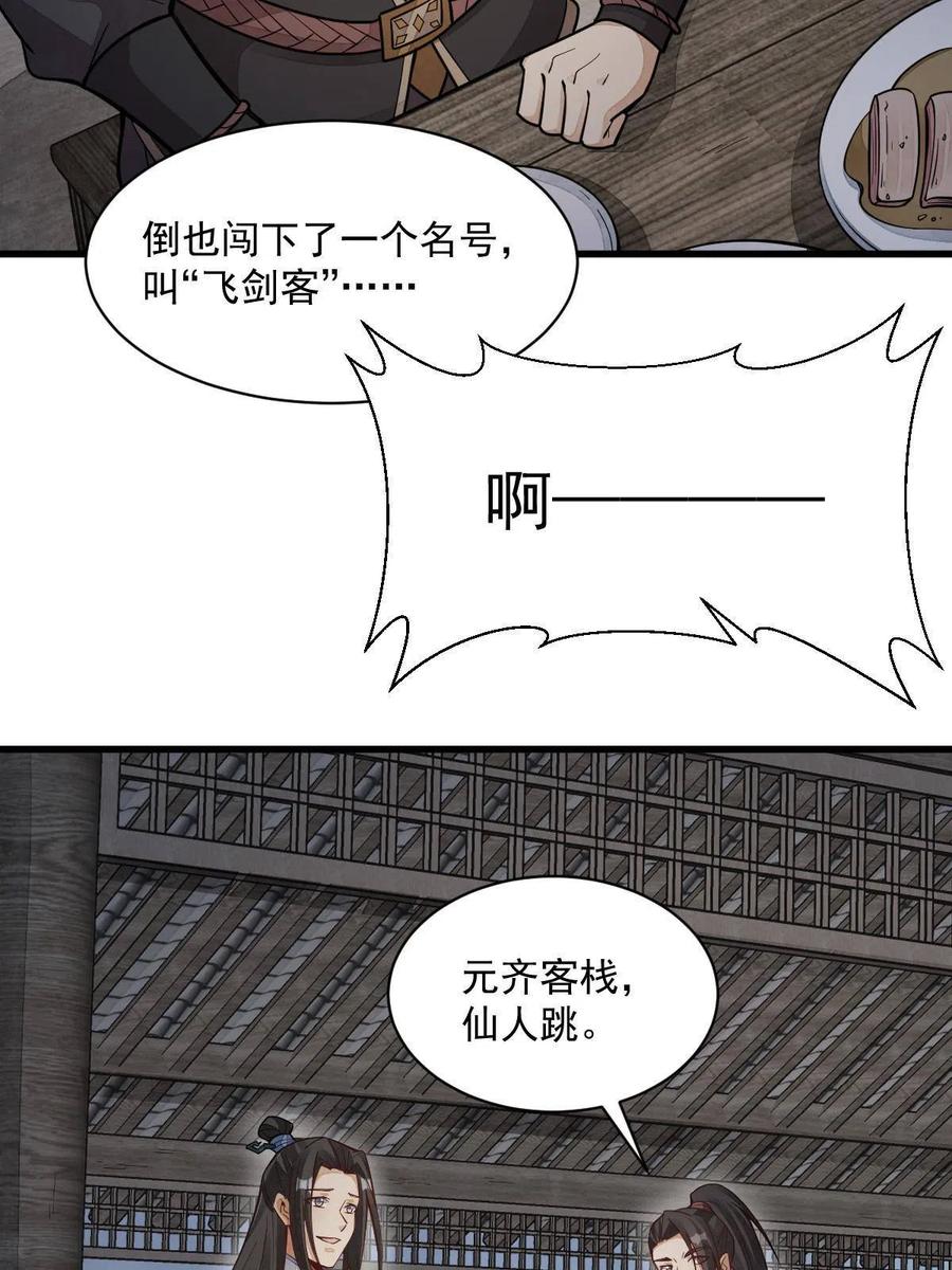 《烂柯棋缘》第163话 第56页