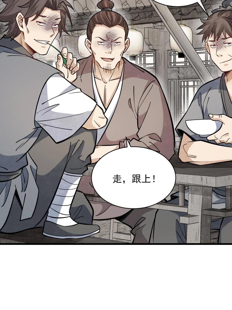 《烂柯棋缘》第163话 第9页