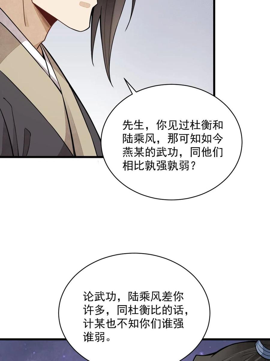 《烂柯棋缘》第163话 第53页