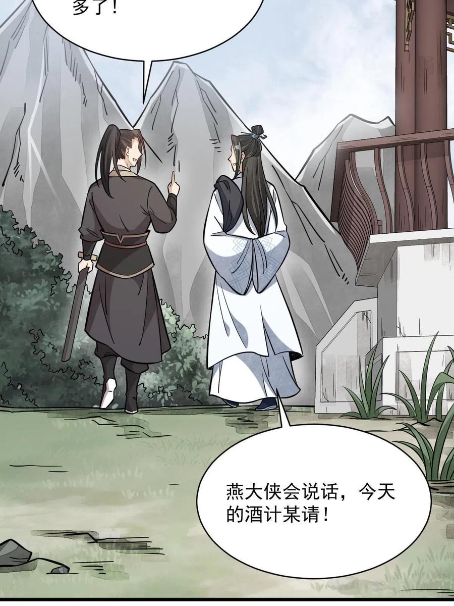 《烂柯棋缘》第163话 第42页