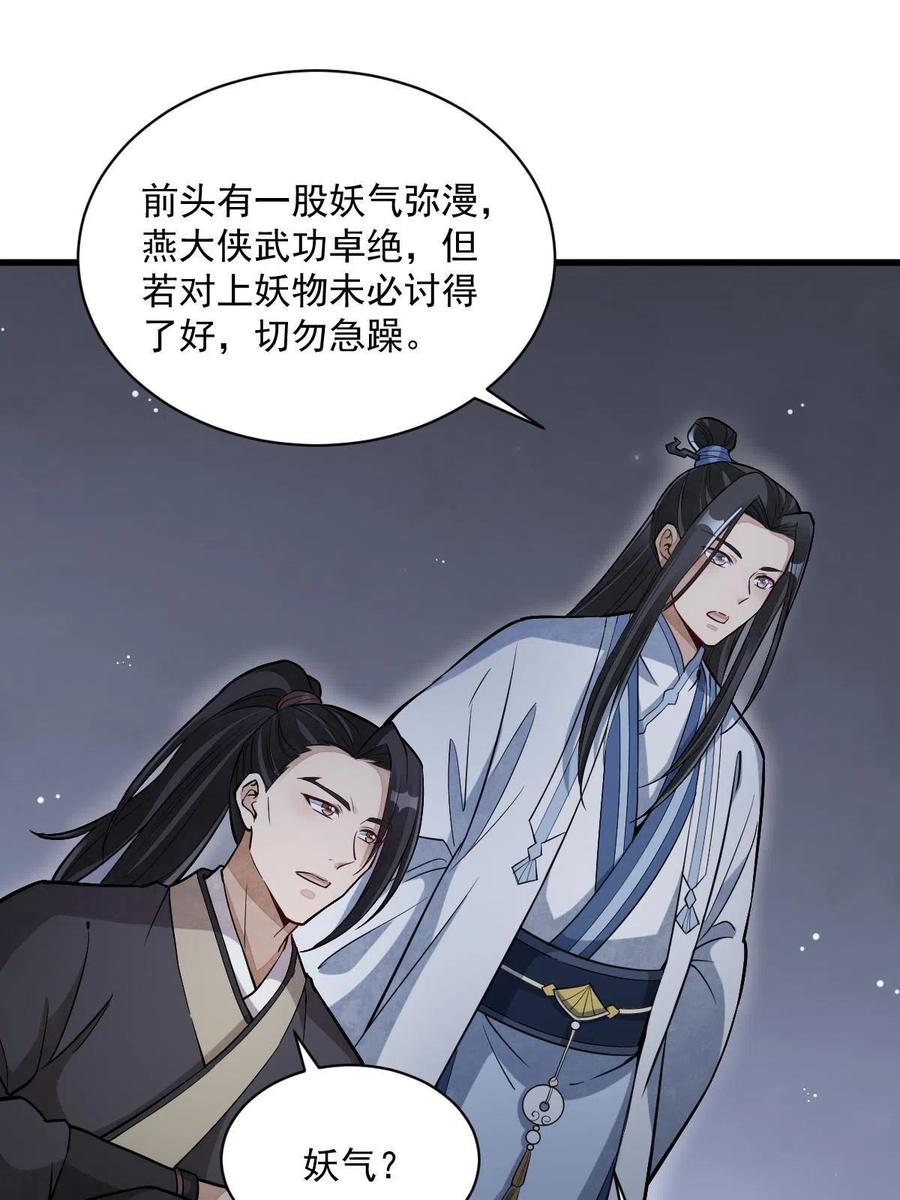 《烂柯棋缘》第164话 第6页
