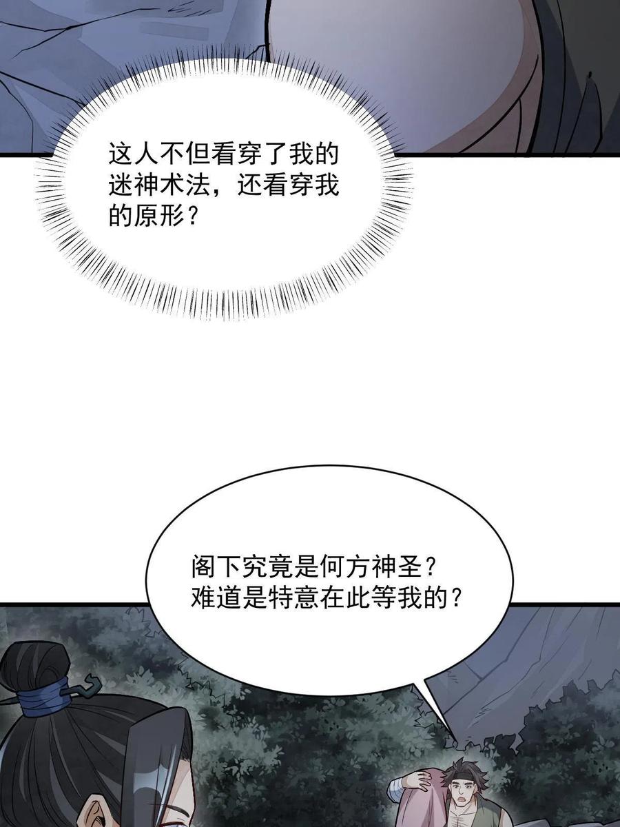 《烂柯棋缘》第164话 第32页