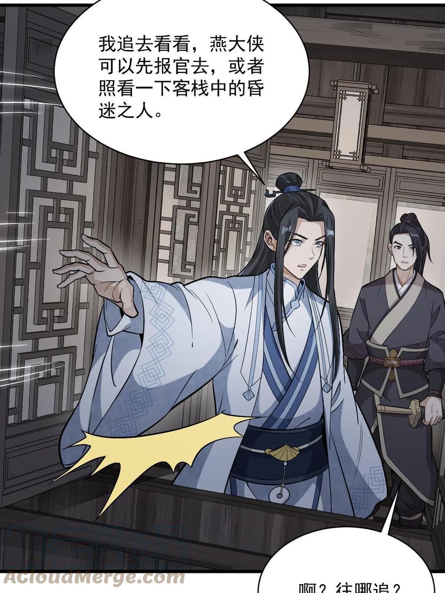 《烂柯棋缘》第164话 第16页