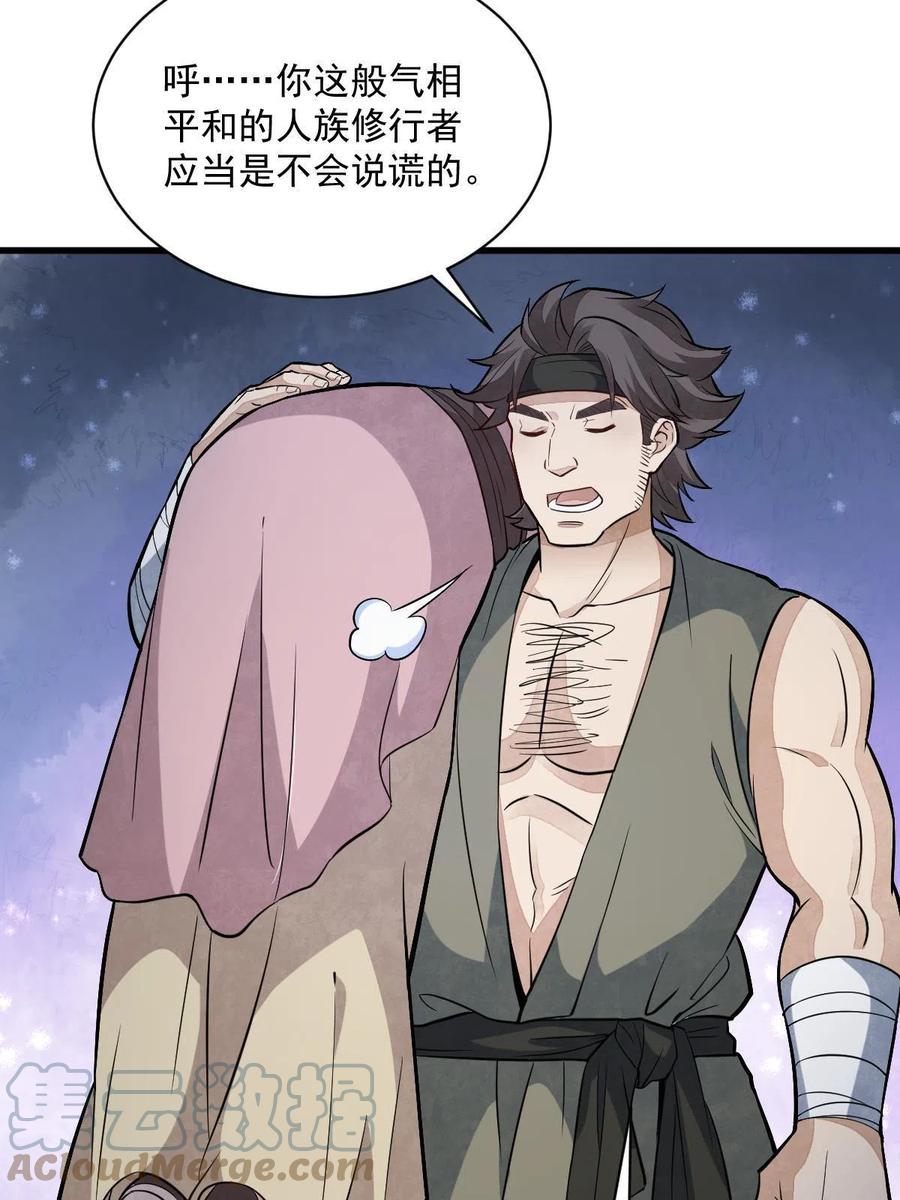 《烂柯棋缘》第164话 第43页