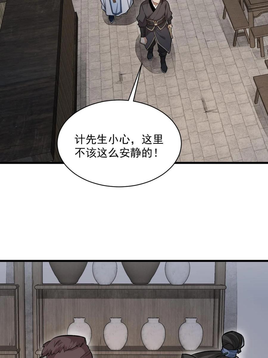 《烂柯棋缘》第164话 第8页