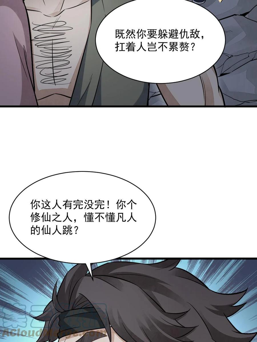 《烂柯棋缘》第164话 第52页