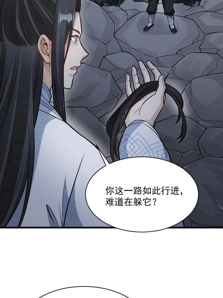 《烂柯棋缘》第164话 第45页