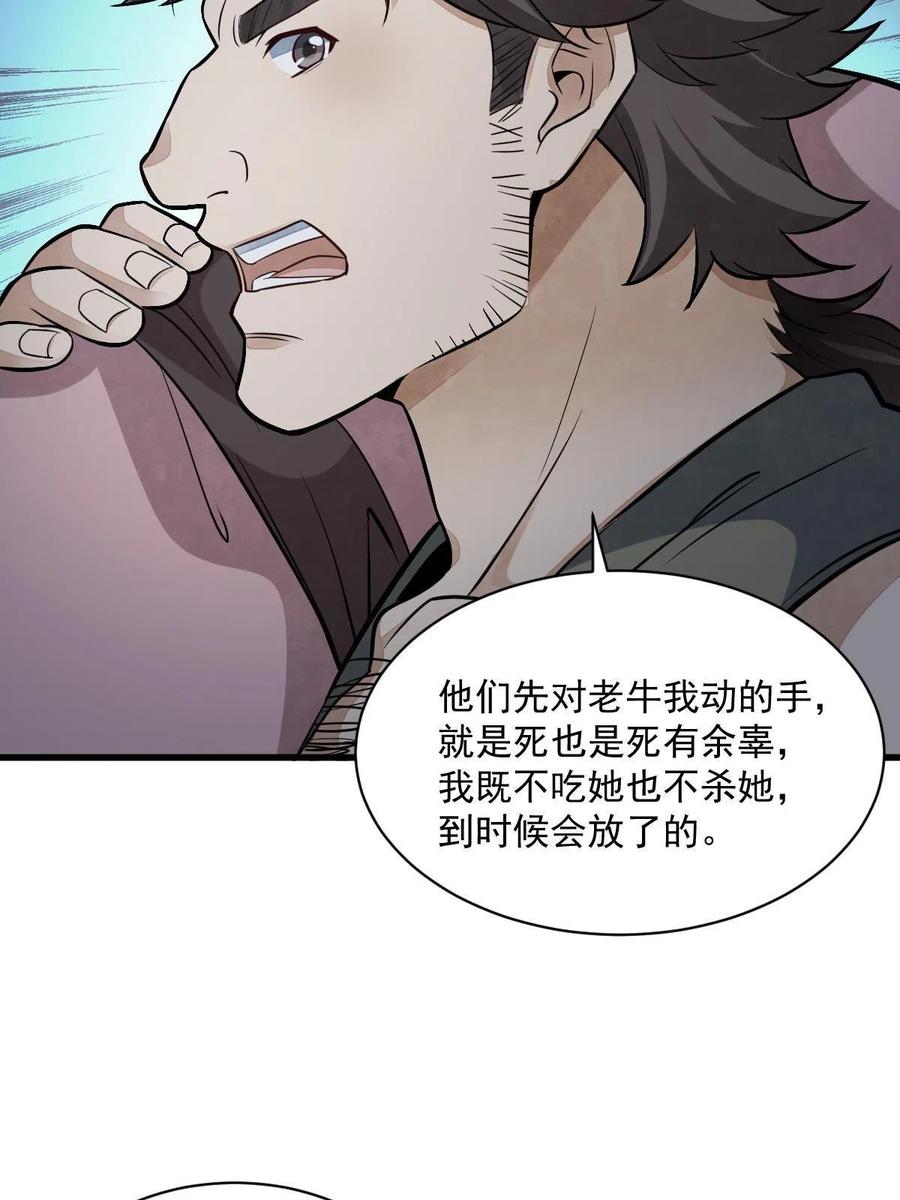 《烂柯棋缘》第164话 第53页