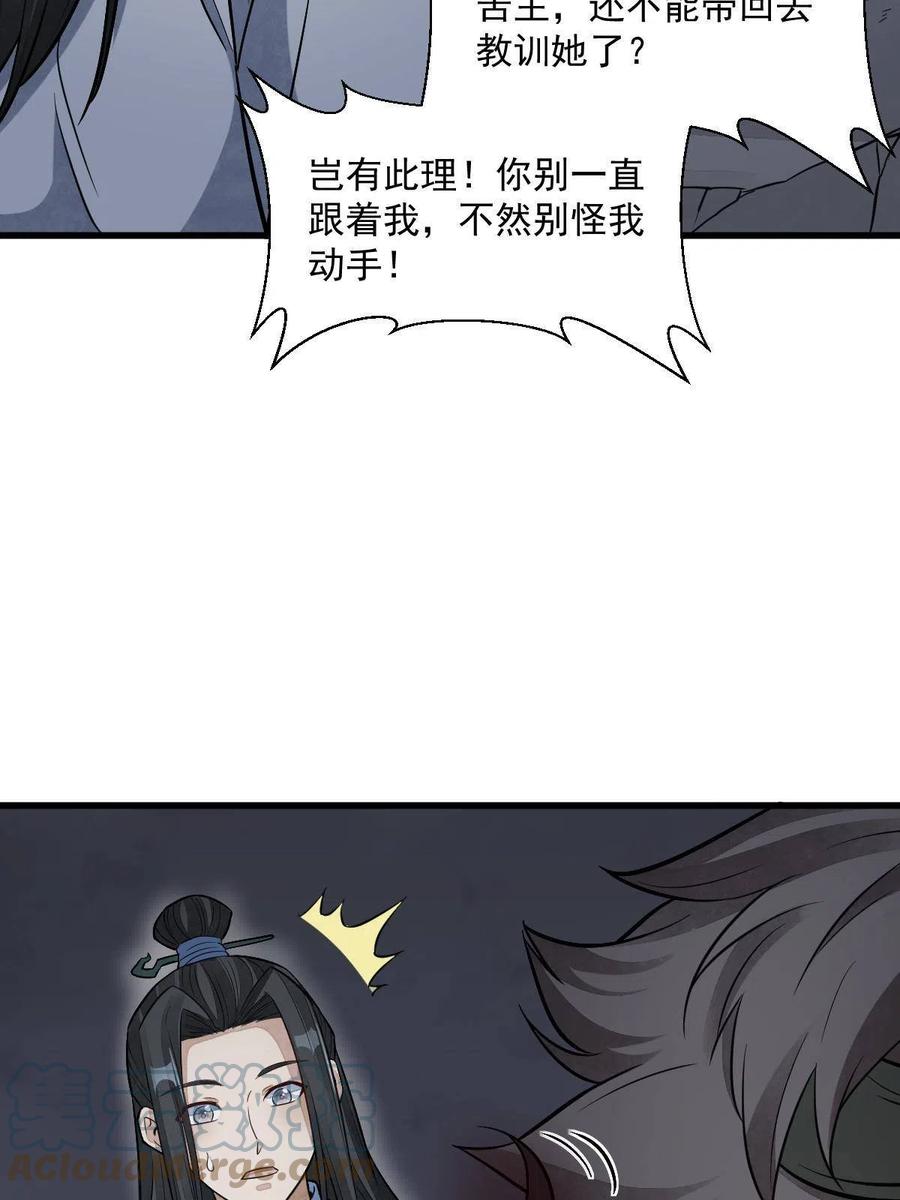 《烂柯棋缘》第164话 第55页