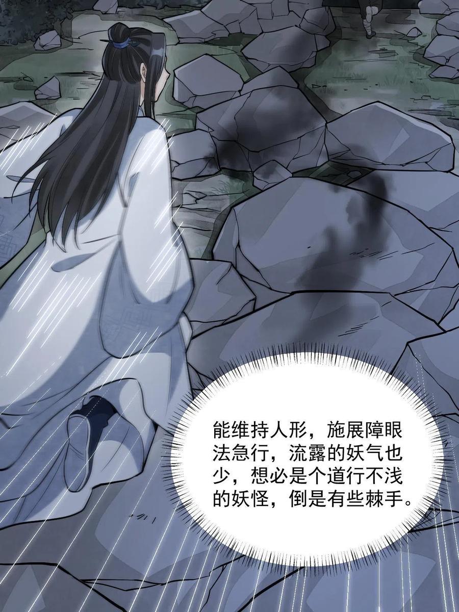 《烂柯棋缘》第164话 第24页