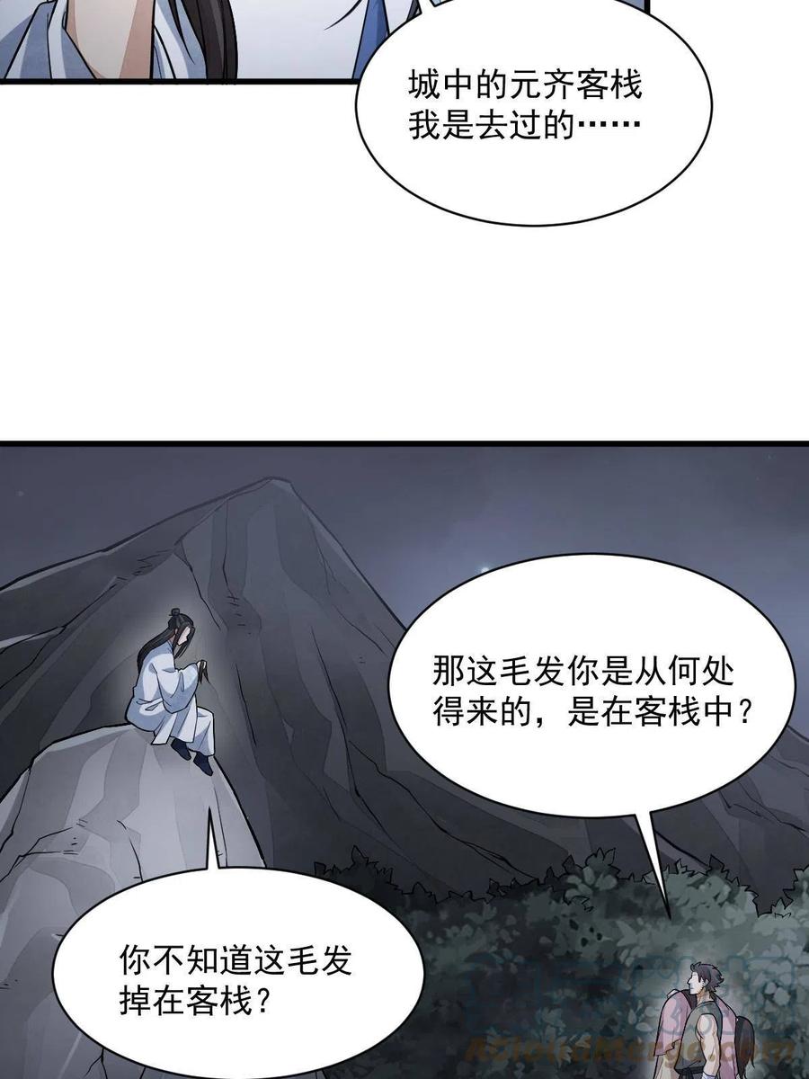 《烂柯棋缘》第164话 第40页