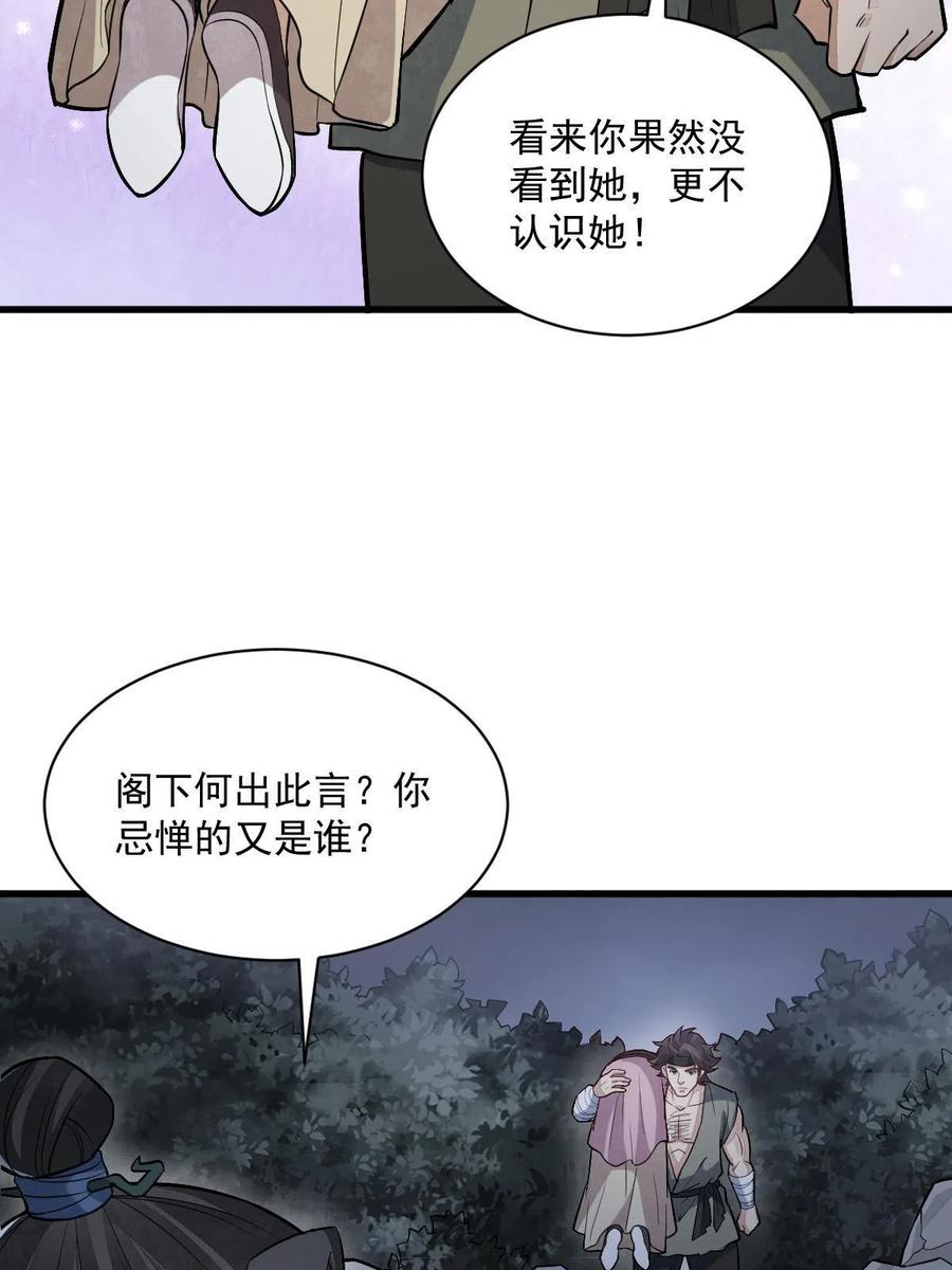 《烂柯棋缘》第164话 第44页