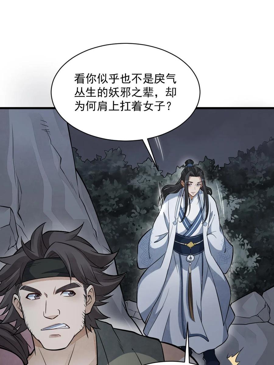 《烂柯棋缘》第164话 第51页