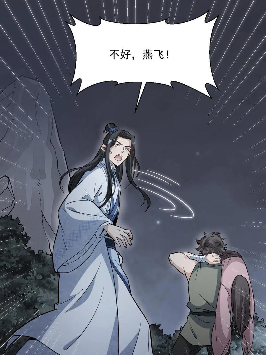 《烂柯棋缘》第164话 第60页