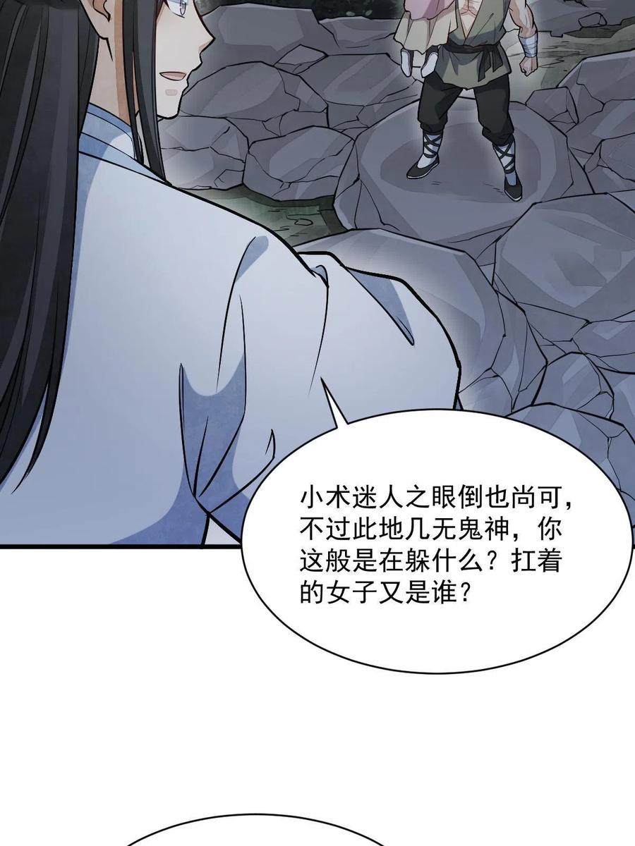 《烂柯棋缘》第164话 第33页