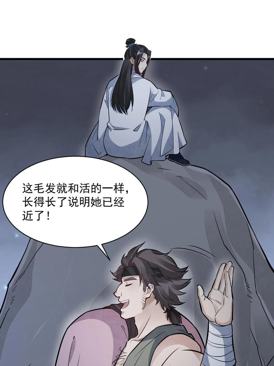 《烂柯棋缘》第164话 第47页