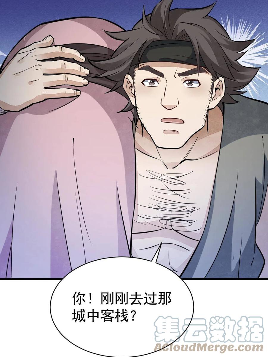 《烂柯棋缘》第164话 第37页